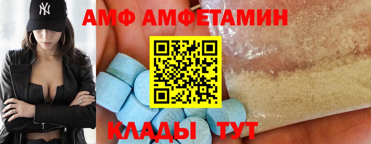 АМФ  Вход с VPN  Унеча  Амфетамин Розовый 