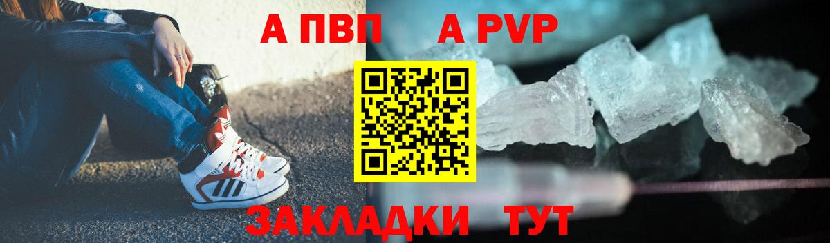 где продают наркотики  Alpha PVP СК  Alfa_PVP мука  Вход с VPN  Альфа ПВП Crystall  Унеча 