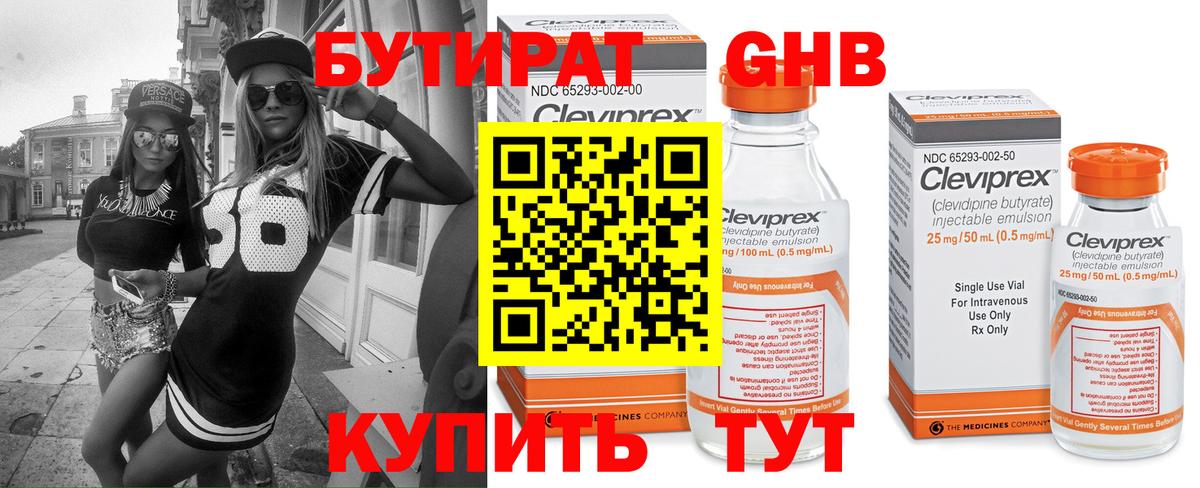 Унеча  БУТИРАТ GHB  Вход с VPN 
