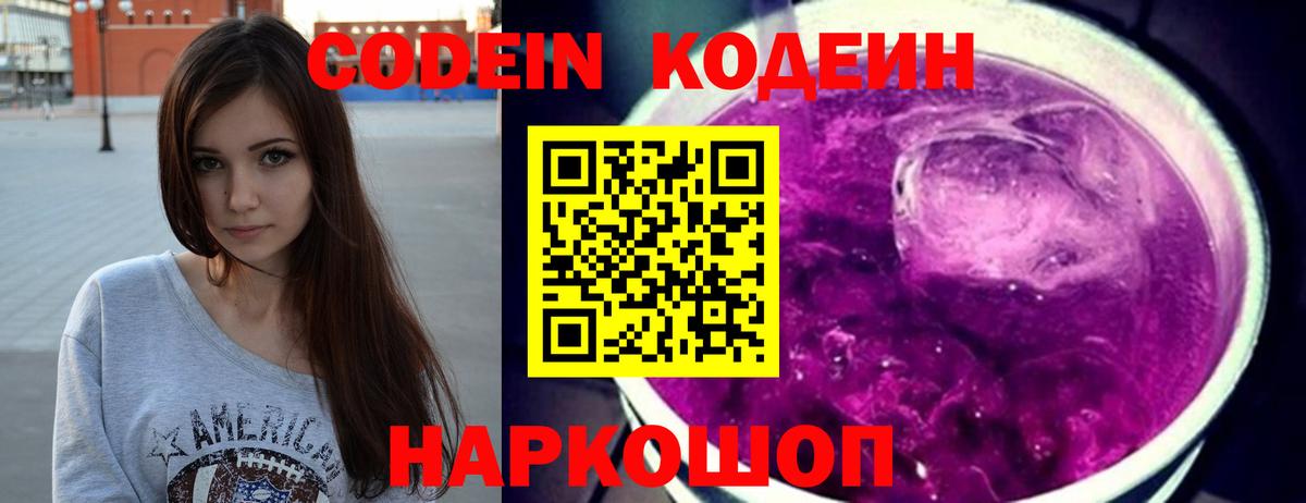 Codein Purple Drank  Вход с VPN  Унеча 