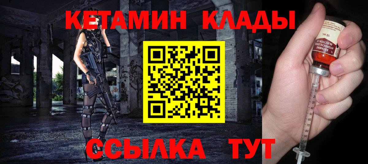 Унеча  КЕТАМИН VHQ  Вход с VPN 