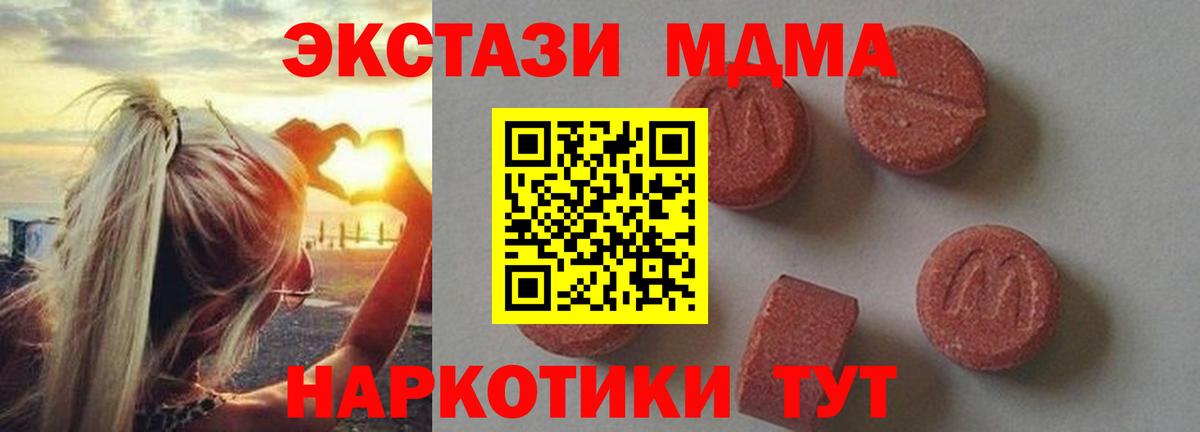 MDMA кристаллы Унеча