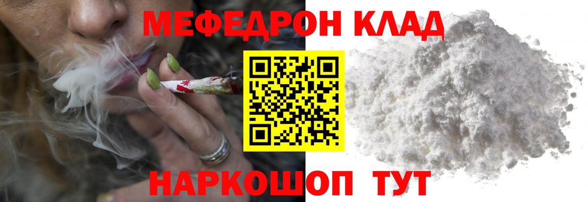 Меф мяу мяу мука Унеча