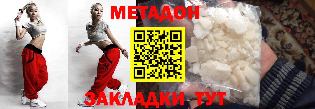 Метадон кристалл  Метадон мёд  Вход с VPN  Унеча 